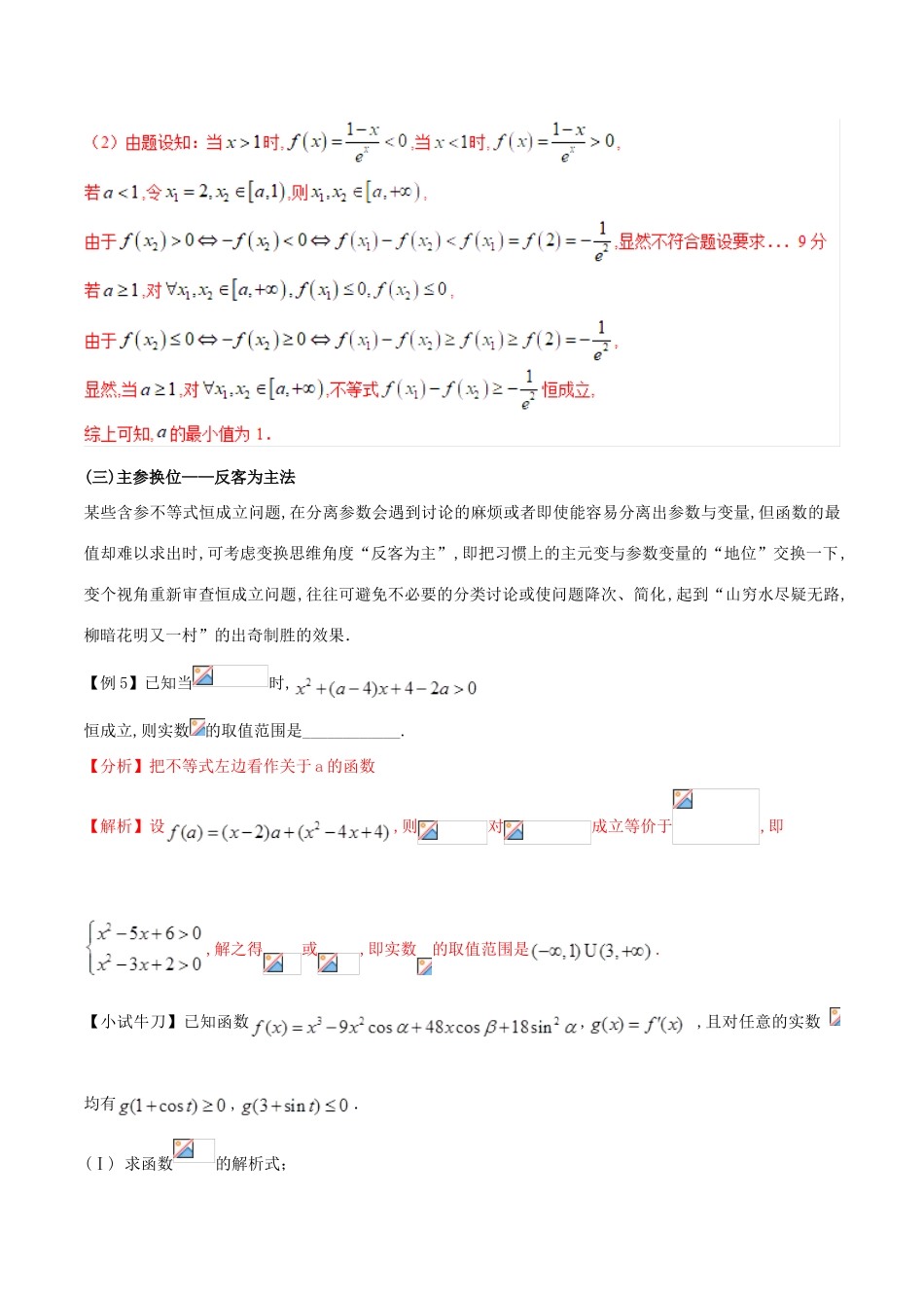 高三数学 备考冲刺140分 问题24 含参数的不等式的恒成立、恰成立、能成立问题（含解析）-人教版高三全册数学试题_第3页