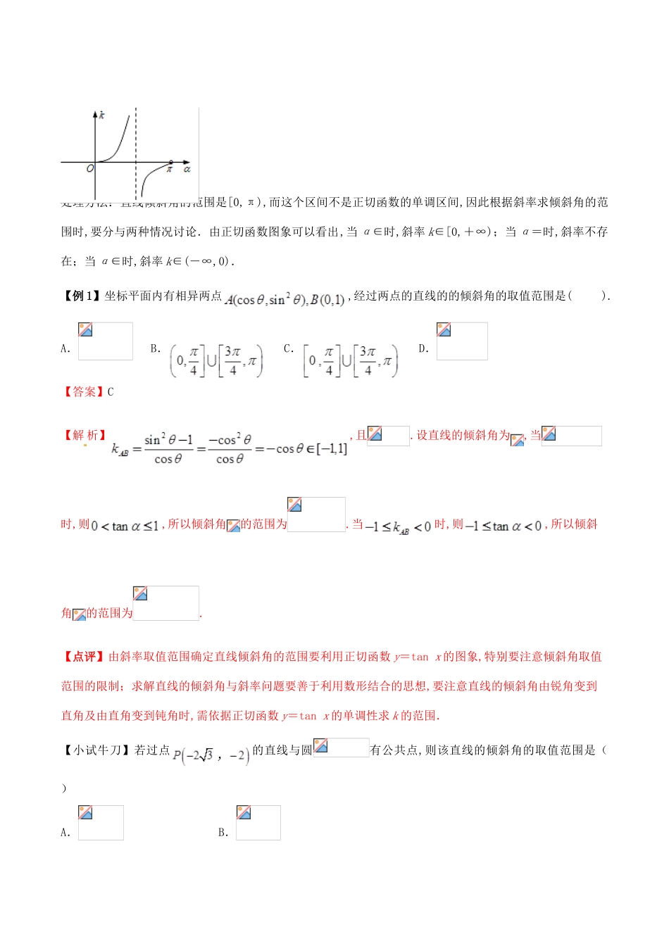 高三数学 备考冲刺140分 问题32 与圆有关的最值问题（含解析）-人教版高三全册数学试题_第2页