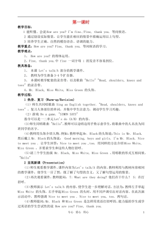 三年级英语上册 Unit3 Let s paint教案 人教版