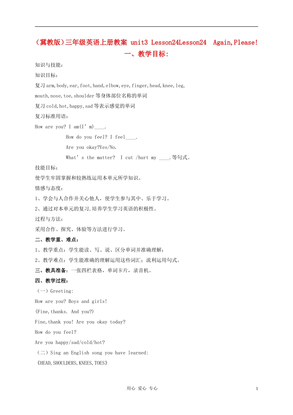 三年级英语上册 unit3 Lesson24Again，please教案 冀教版_第1页