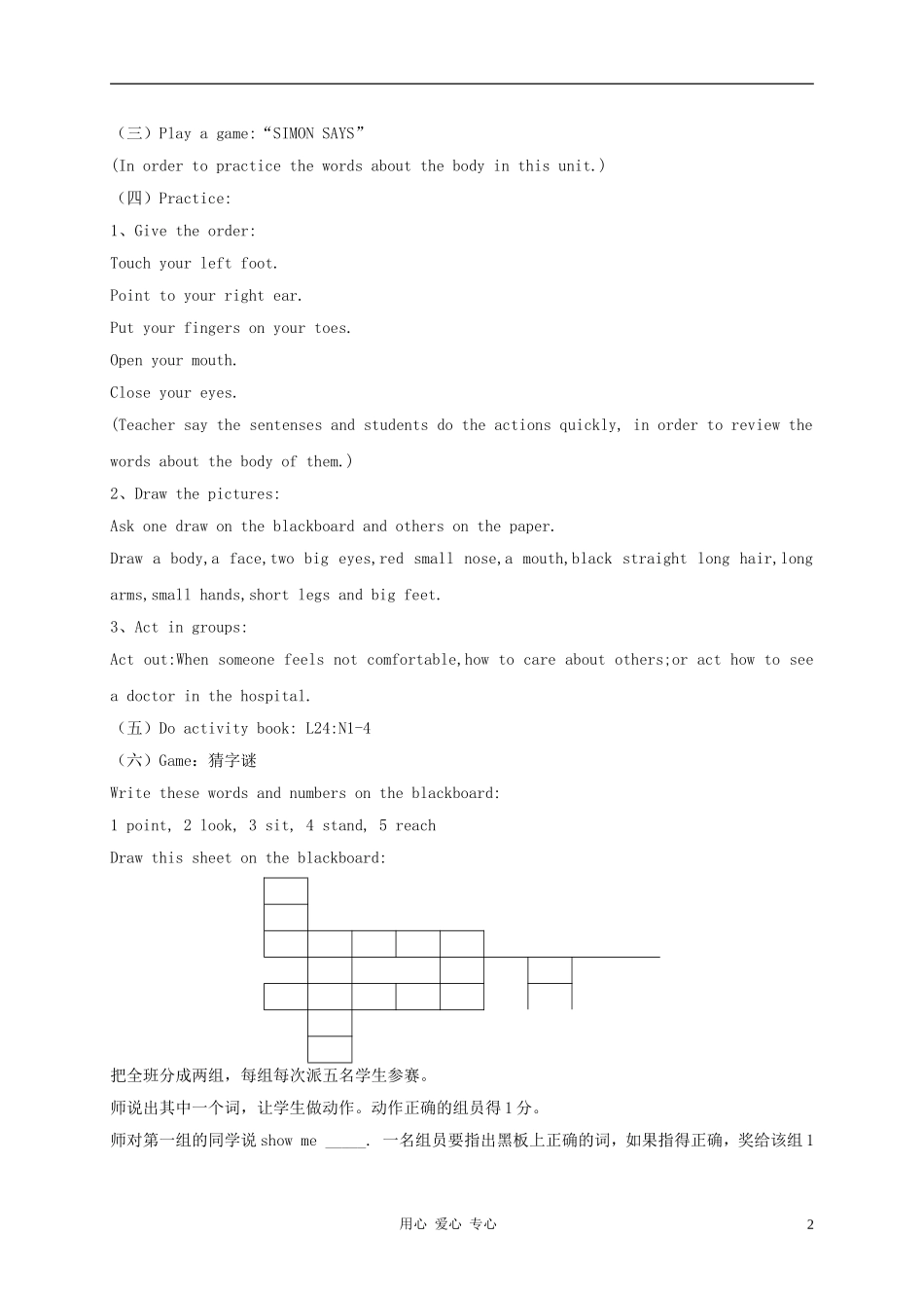 三年级英语上册 unit3 Lesson24Again，please教案 冀教版_第2页