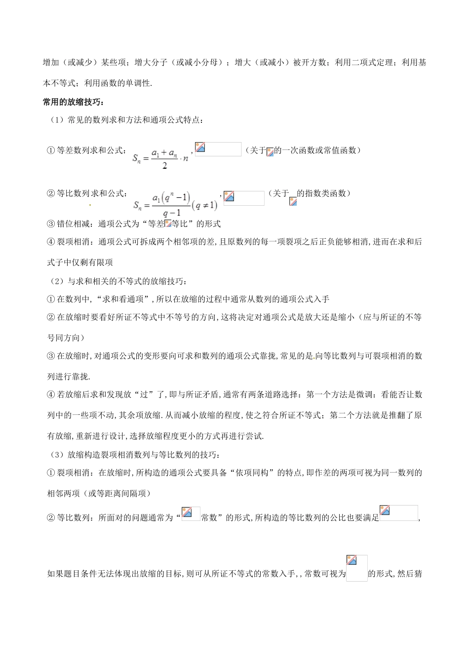 高三数学 备考冲刺140分 问题22 数列与不等式的相结合问题（含解析）-人教版高三全册数学试题_第2页