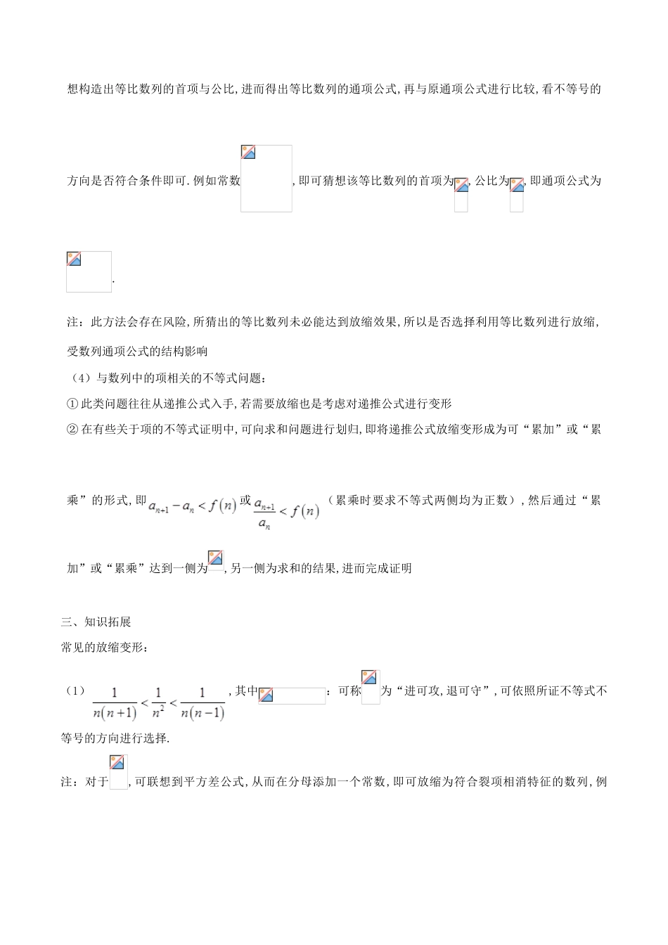 高三数学 备考冲刺140分 问题22 数列与不等式的相结合问题（含解析）-人教版高三全册数学试题_第3页