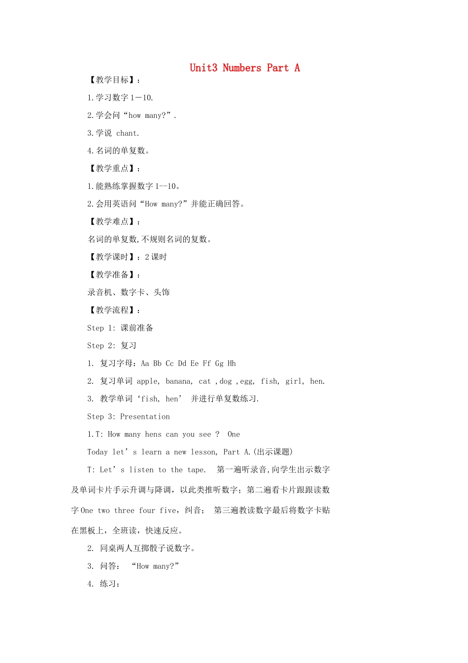 三年级英语上册 Unit3 Numbers Part A教案 闽教版-闽教版小学三年级上册英语教案_第1页