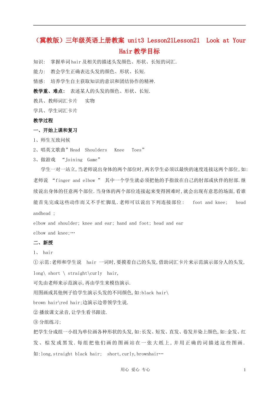三年级英语上册 unit3 Lesson21Look at Your Hair教案2 冀教版_第1页