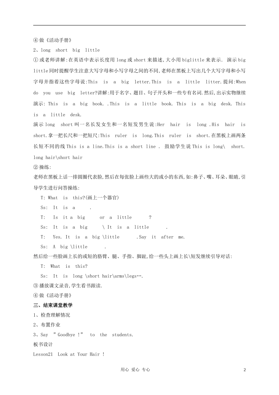 三年级英语上册 unit3 Lesson21Look at Your Hair教案2 冀教版_第2页