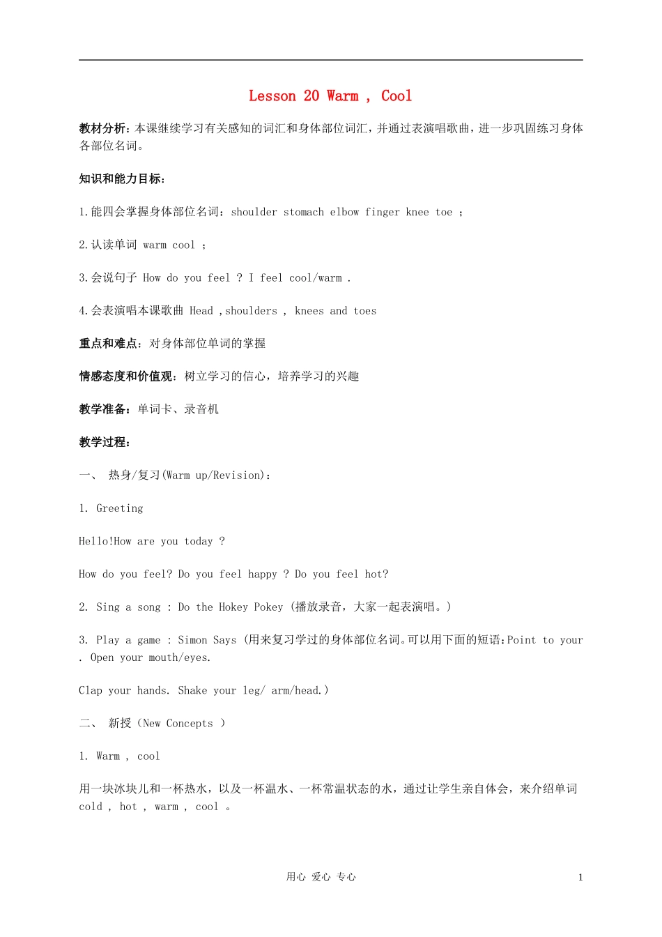 三年级英语上册 unit3 lesson20Warm  Cool教案2 冀教版_第1页