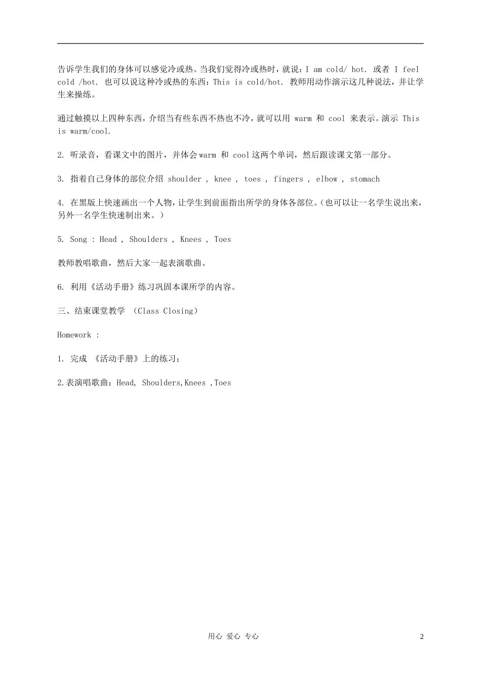 三年级英语上册 unit3 lesson20Warm  Cool教案2 冀教版_第2页