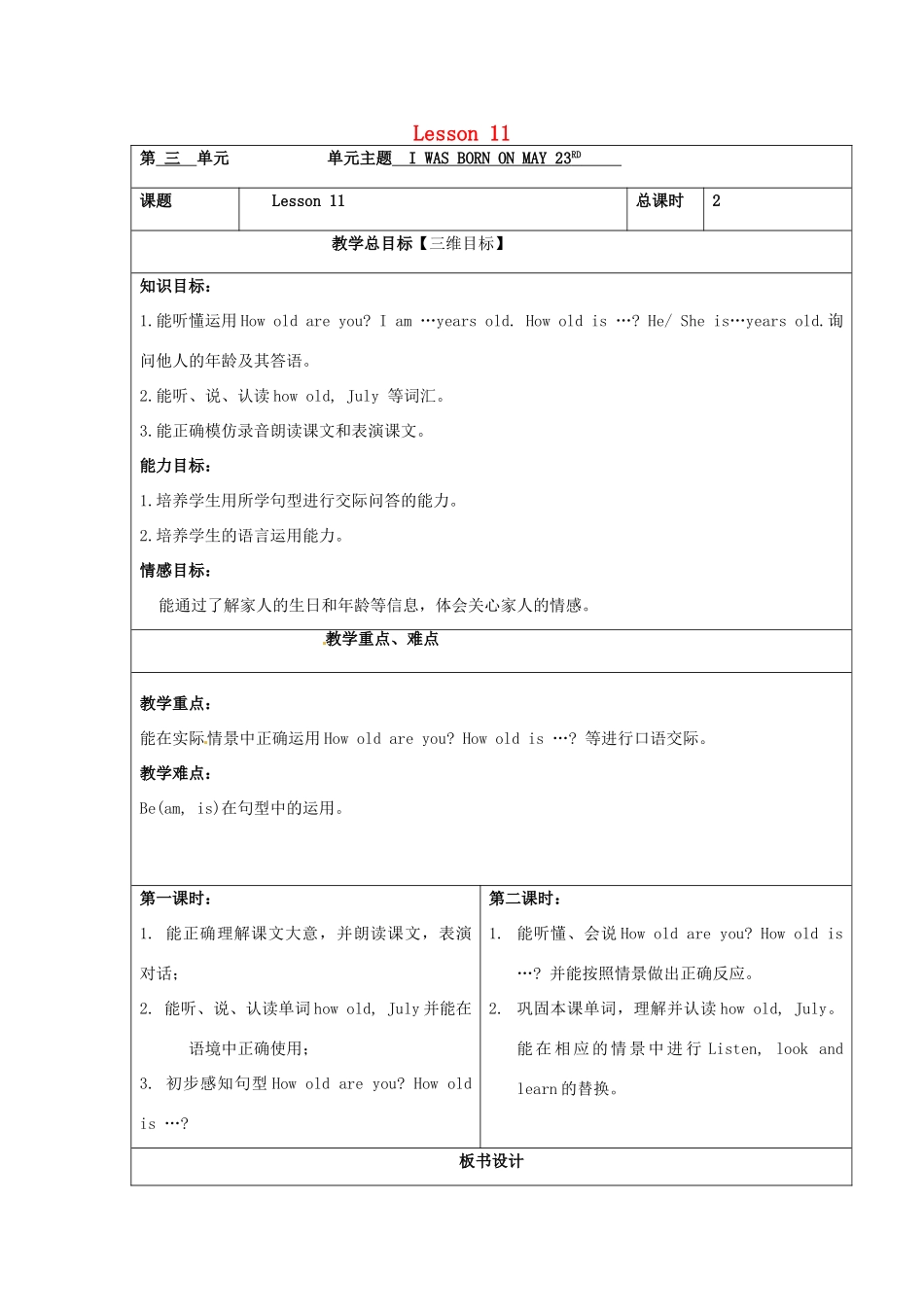 三年级英语上册 Unit3 lesson11教案 北京版-北京版小学三年级上册英语教案_第1页