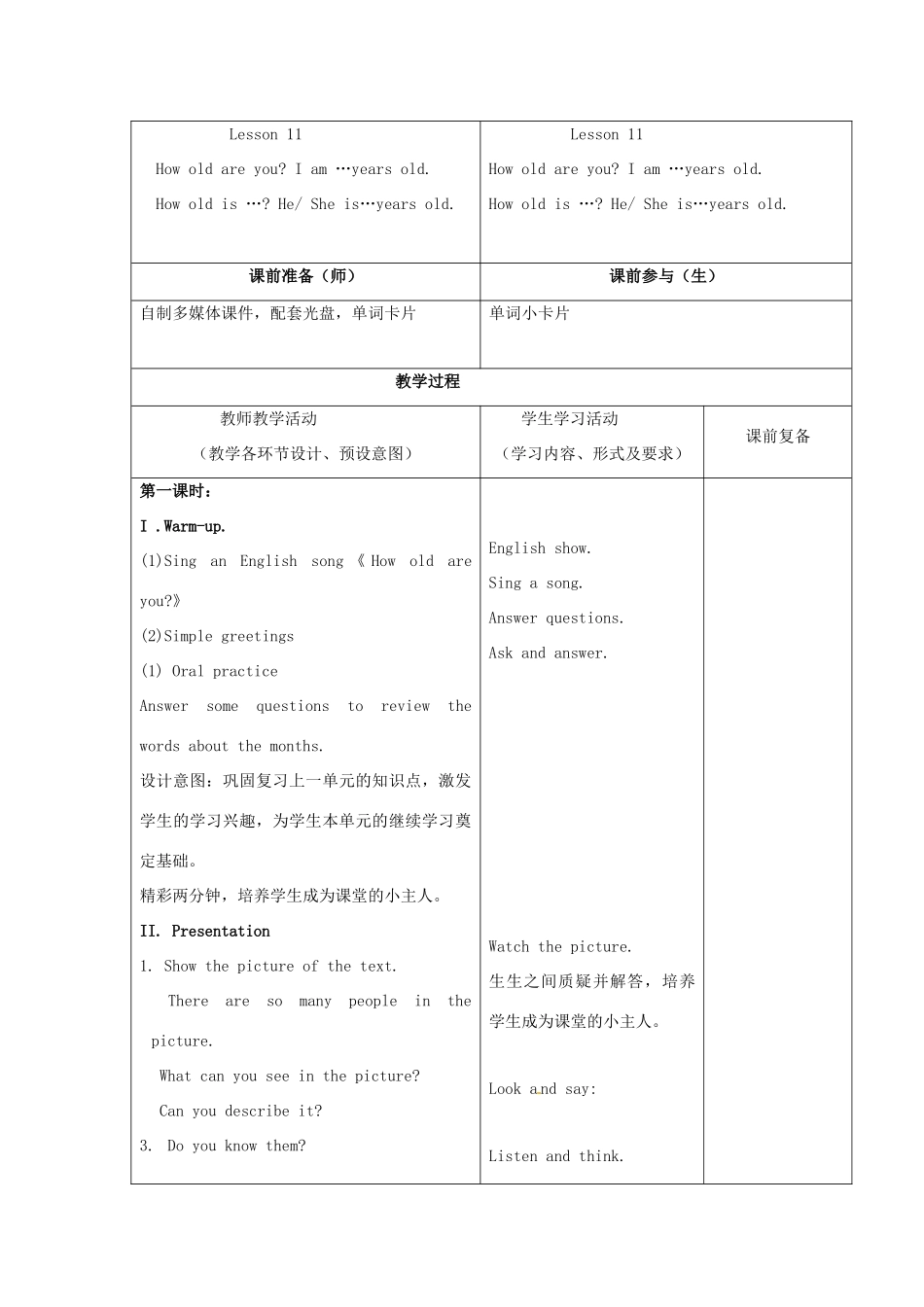 三年级英语上册 Unit3 lesson11教案 北京版-北京版小学三年级上册英语教案_第2页