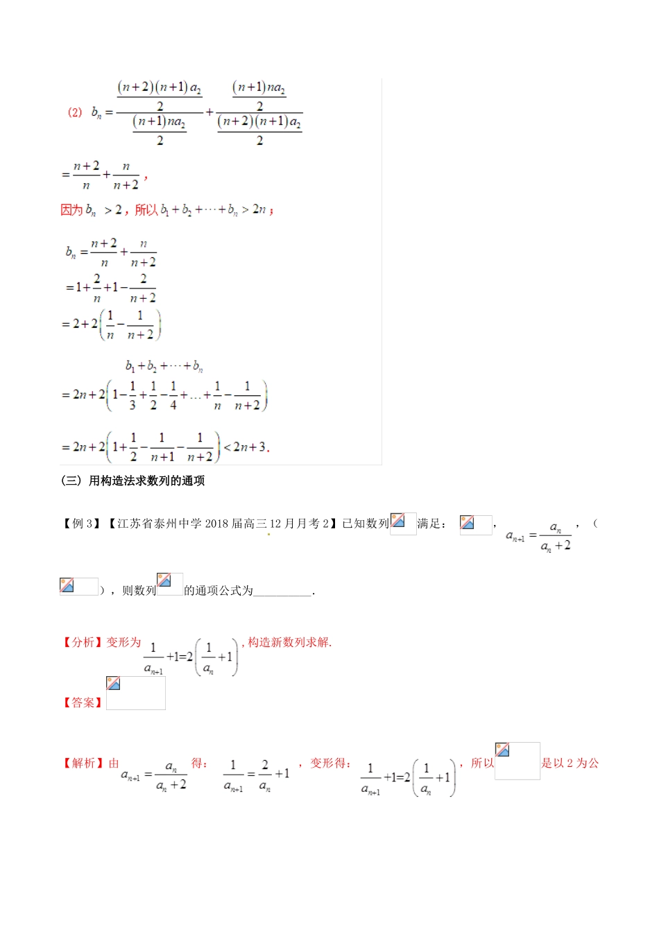 高三数学 备考冲刺140分 问题20 由复杂递推关系式求解数列的通项公式问题（含解析）-人教版高三全册数学试题_第2页