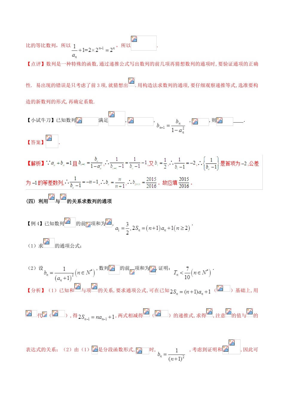 高三数学 备考冲刺140分 问题20 由复杂递推关系式求解数列的通项公式问题（含解析）-人教版高三全册数学试题_第3页