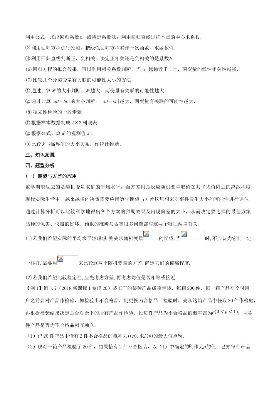 高三数学 备考冲刺140分 问题42 实际应用中的统计解答题（含解析）-人教版高三全册数学试题_第2页