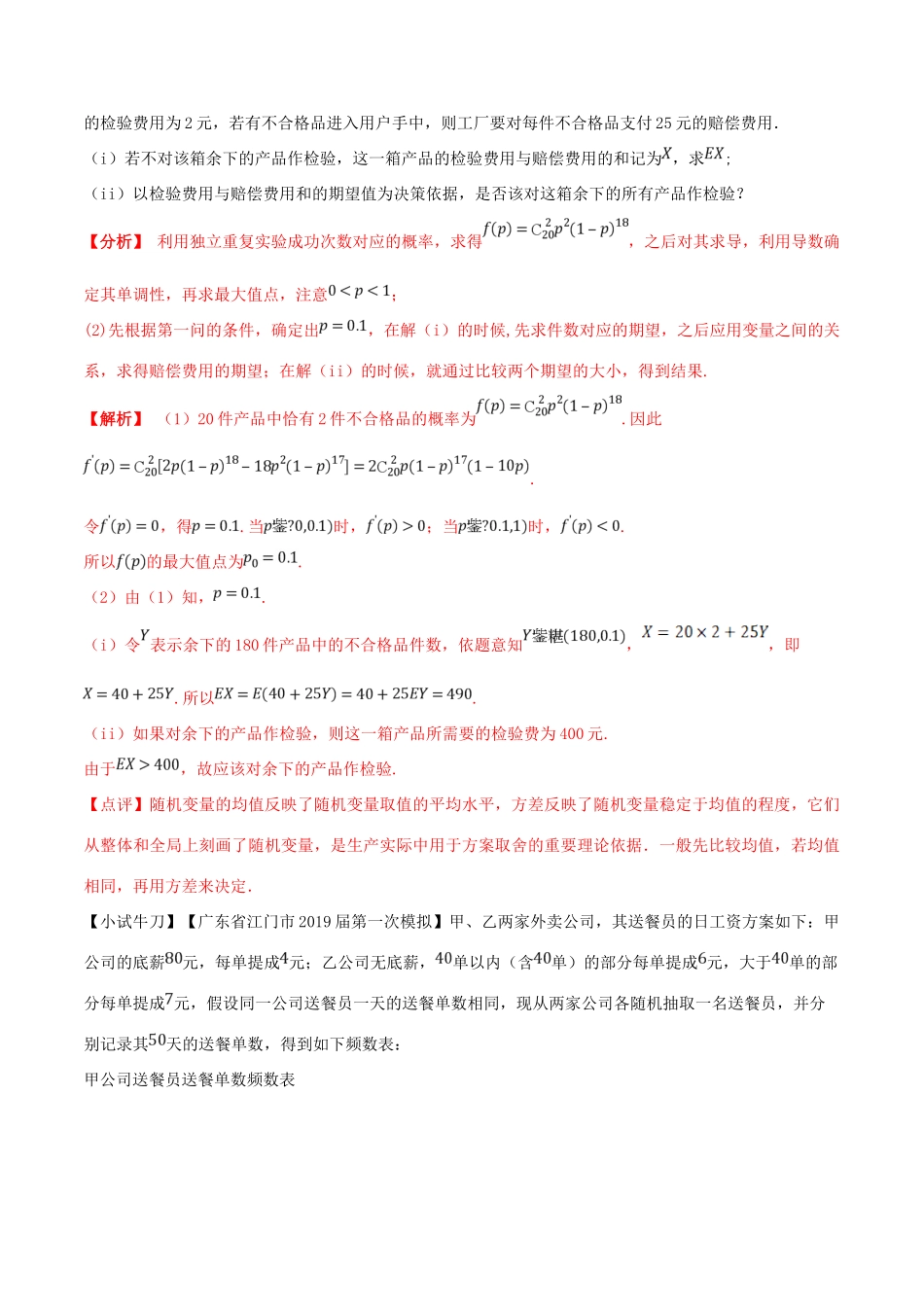 高三数学 备考冲刺140分 问题42 实际应用中的统计解答题（含解析）-人教版高三全册数学试题_第3页