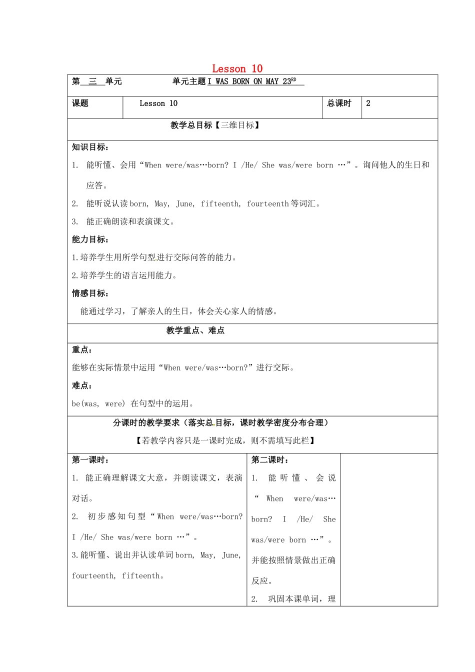三年级英语上册 Unit3 lesson10教案 北京版-北京版小学三年级上册英语教案_第1页