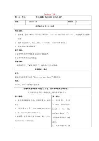 三年级英语上册 Unit3 lesson10教案 北京版-北京版小学三年级上册英语教案