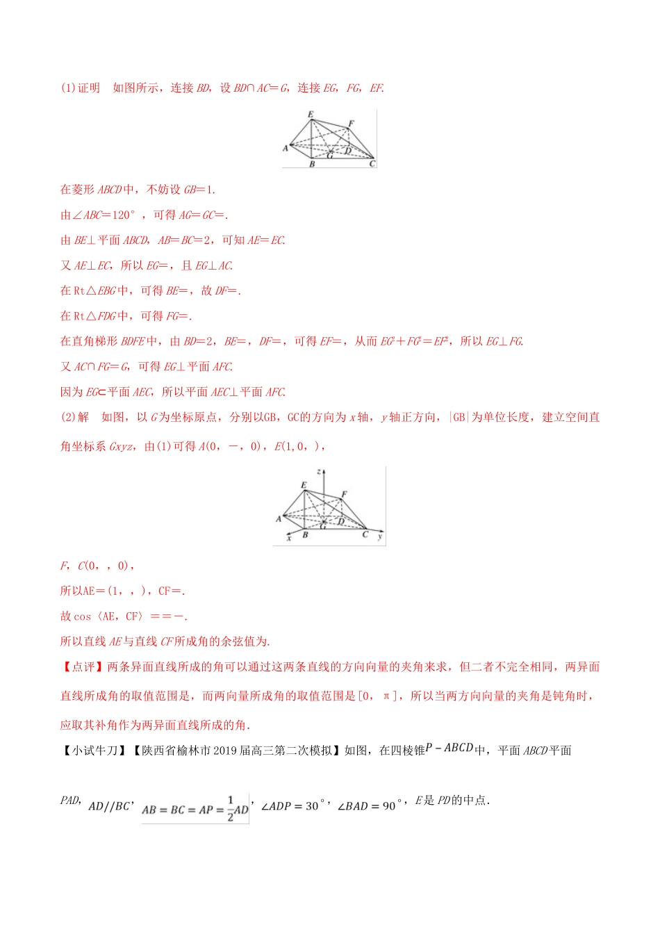 高三数学 备考冲刺140分 问题31 利用空间向量求解空间角（含解析）-人教版高三全册数学试题_第2页