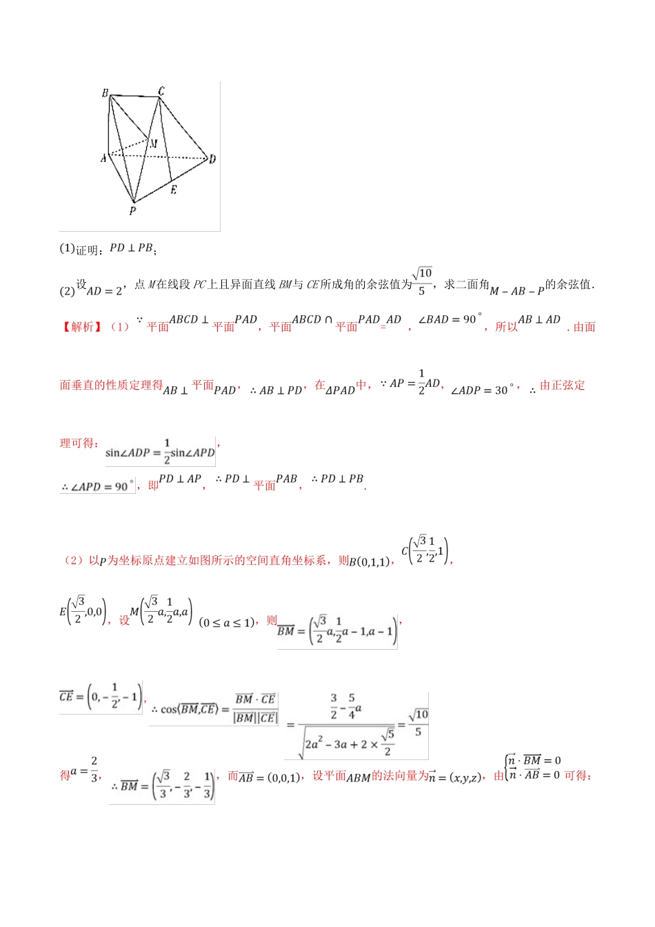 高三数学 备考冲刺140分 问题31 利用空间向量求解空间角（含解析）-人教版高三全册数学试题_第3页