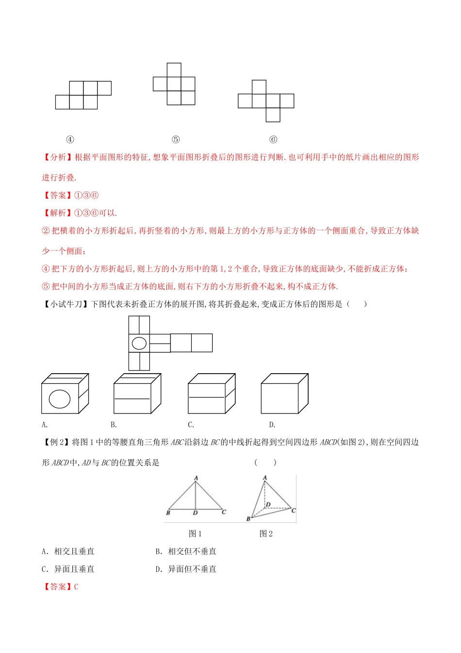 高三数学 备考冲刺140分 问题28 立体几何中的折叠问题（含解析）-人教版高三全册数学试题_第2页