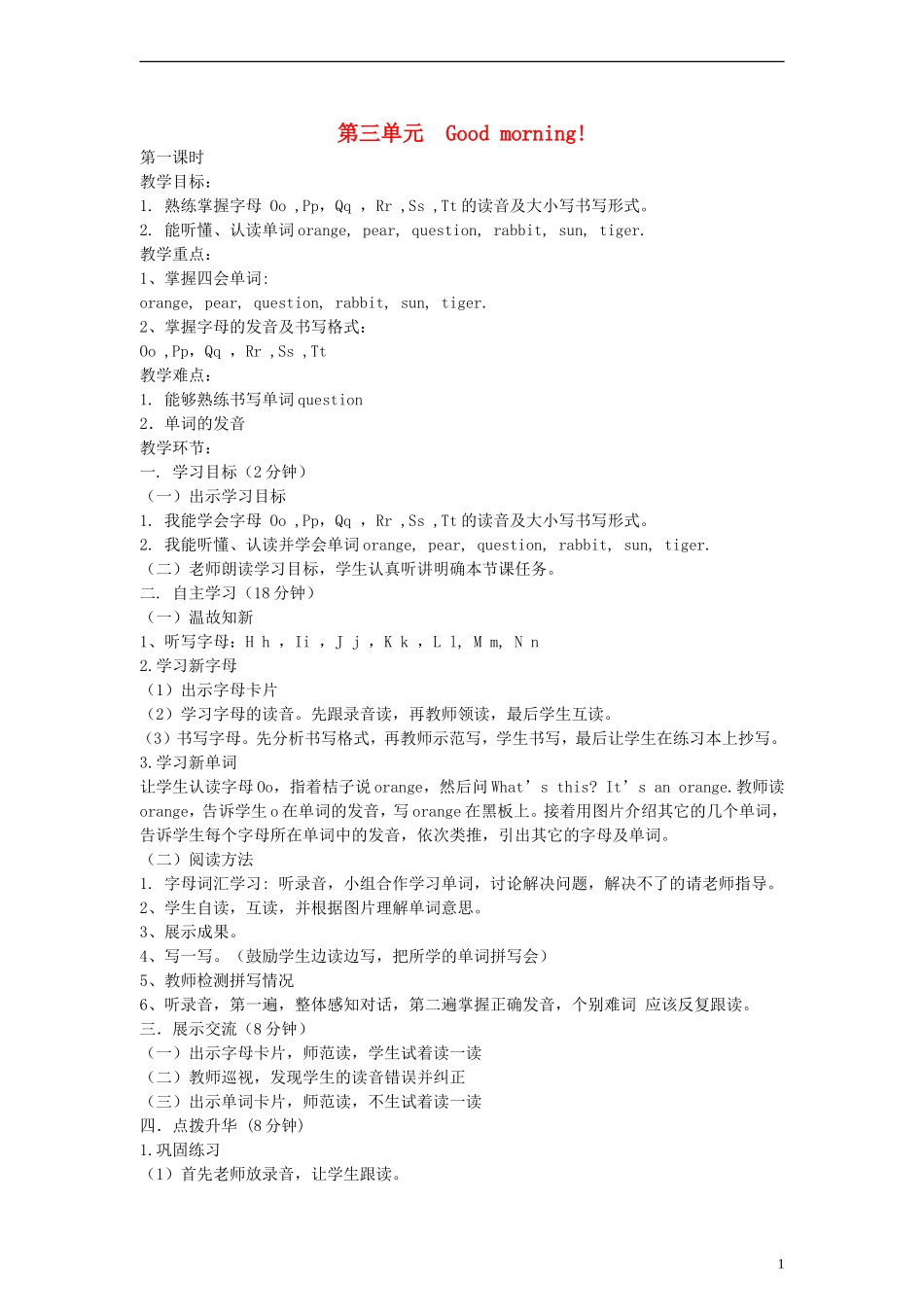 三年级英语上册 Unit3 Good Morning教案 陕旅版_第1页