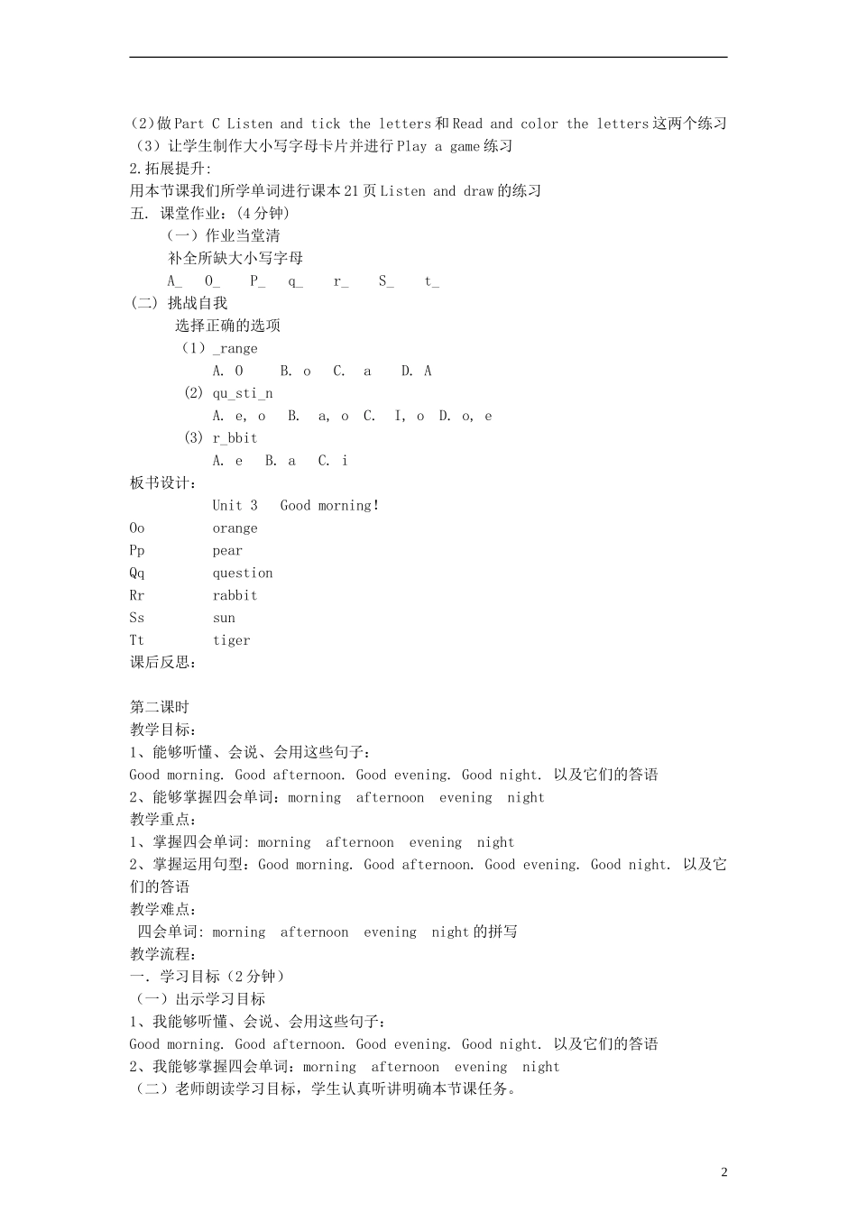 三年级英语上册 Unit3 Good Morning教案 陕旅版_第2页
