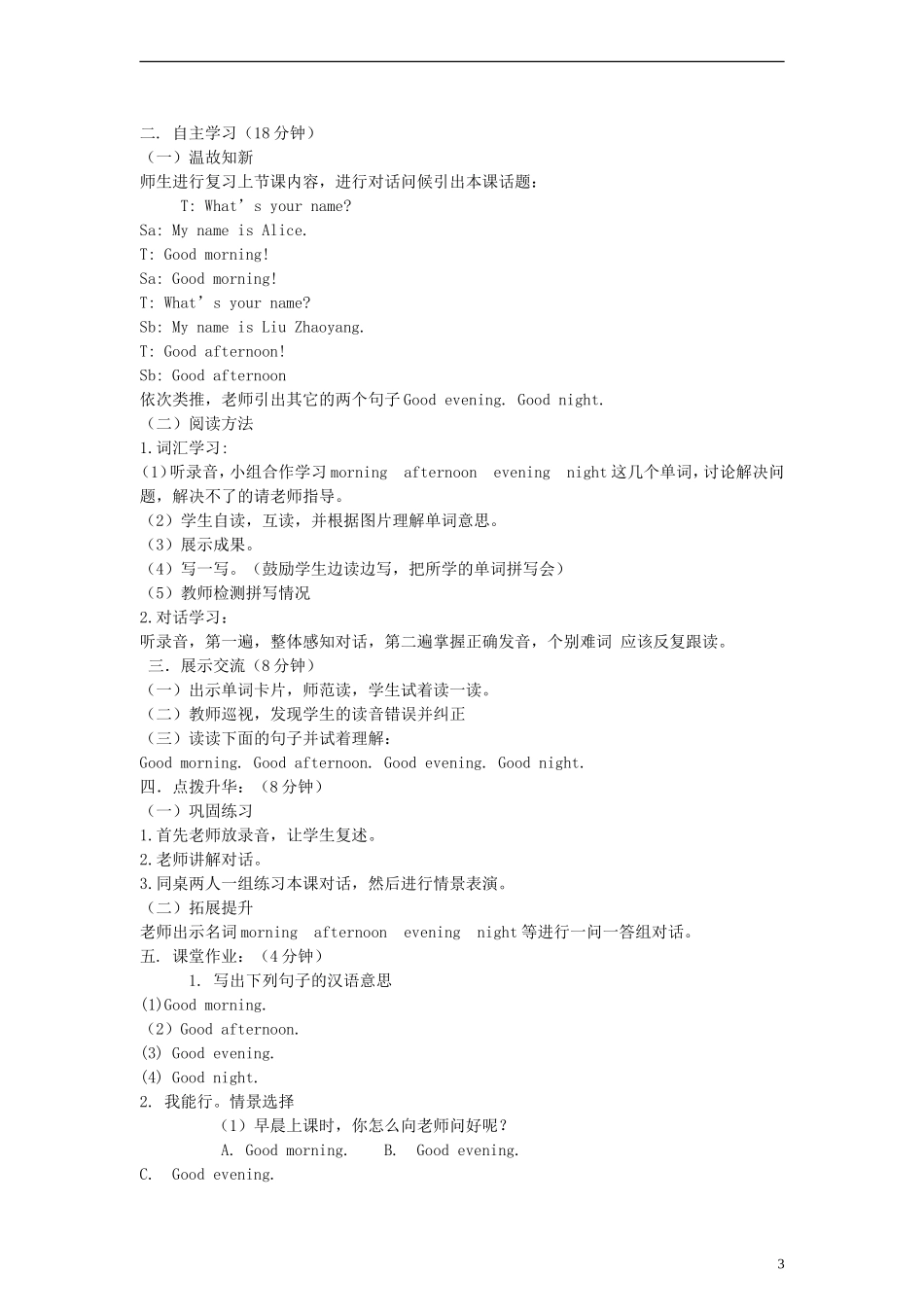 三年级英语上册 Unit3 Good Morning教案 陕旅版_第3页