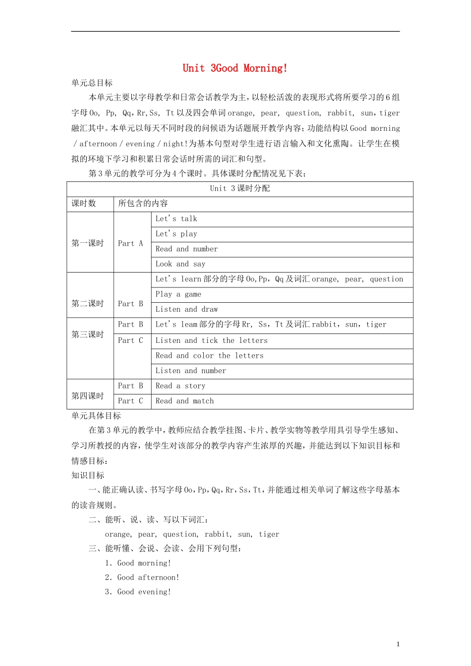 三年级英语上册 Unit3 Good Morning 第四课时教案 陕旅版_第1页