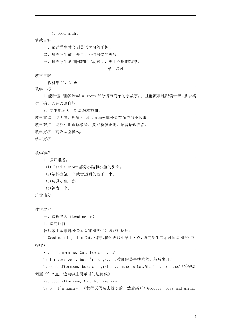 三年级英语上册 Unit3 Good Morning 第四课时教案 陕旅版_第2页