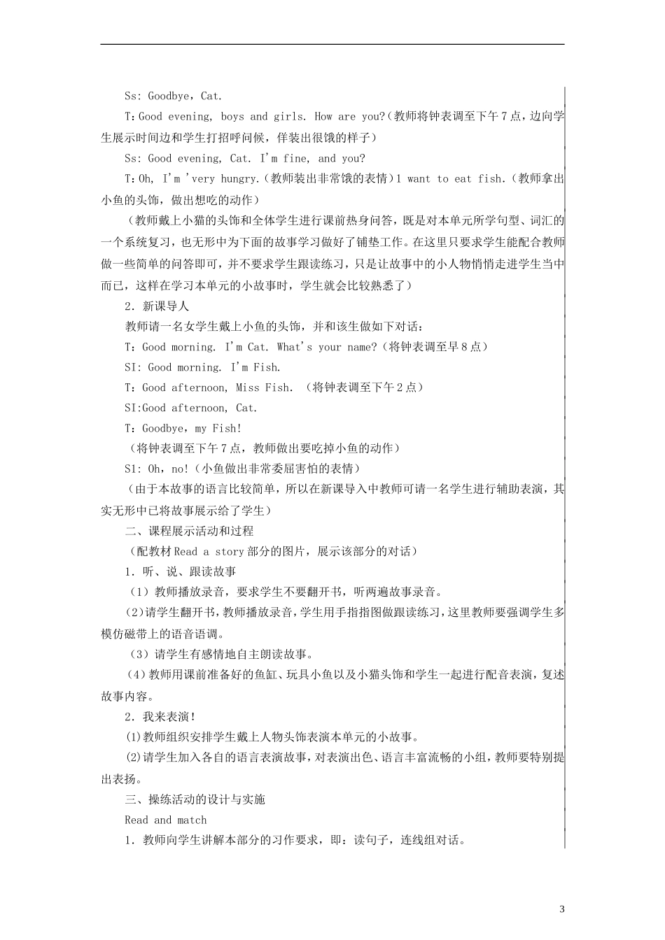 三年级英语上册 Unit3 Good Morning 第四课时教案 陕旅版_第3页