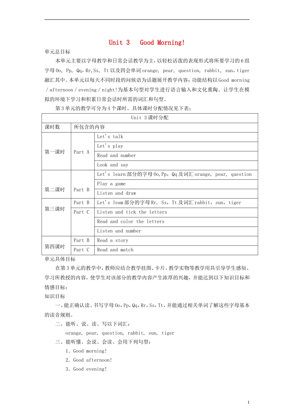 三年级英语上册 Unit3 Good Morning 第三课时教案 陕旅版_第1页