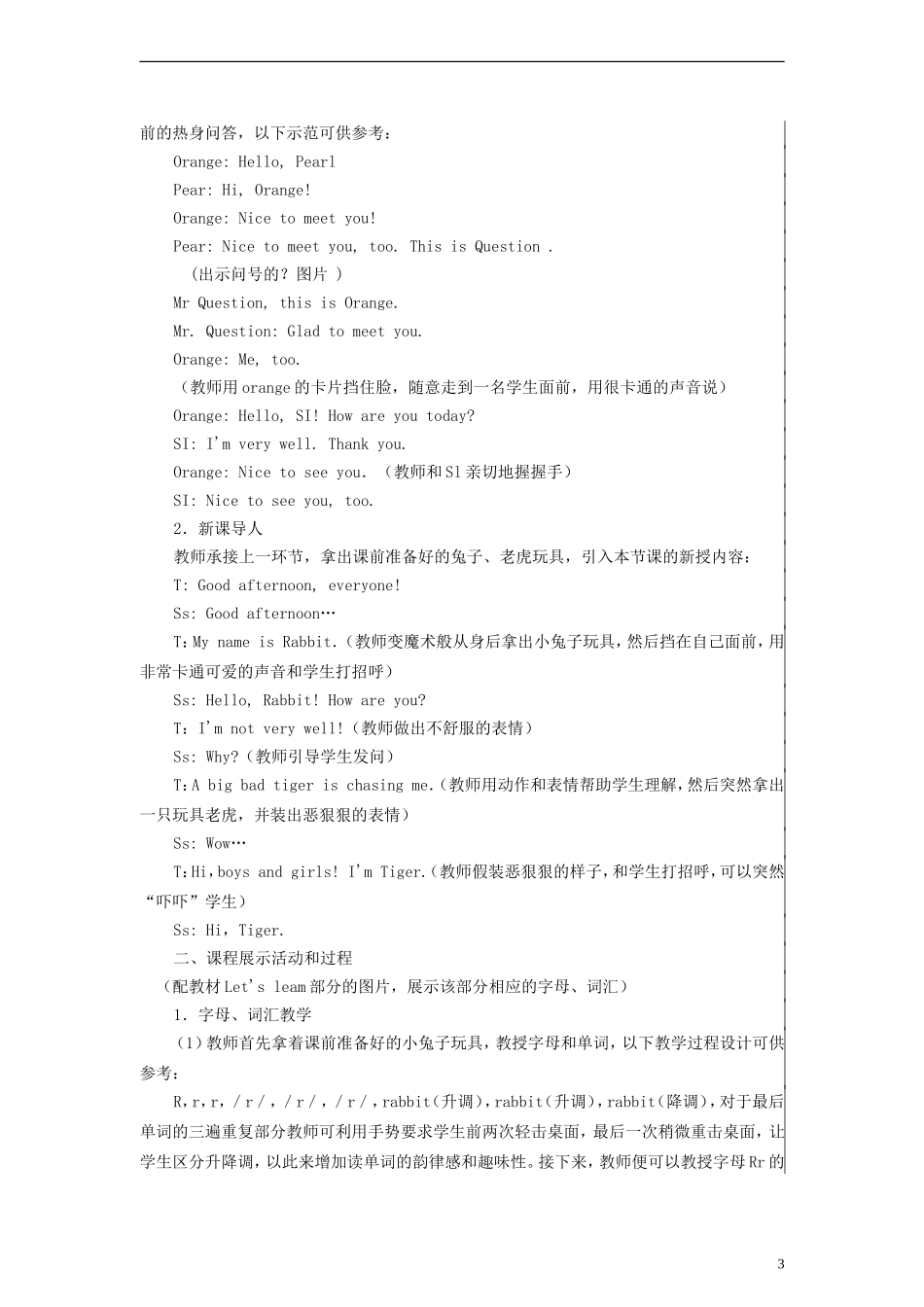 三年级英语上册 Unit3 Good Morning 第三课时教案 陕旅版_第3页