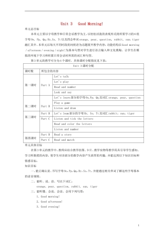 三年级英语上册 Unit3 Good Morning 第三课时教案 陕旅版