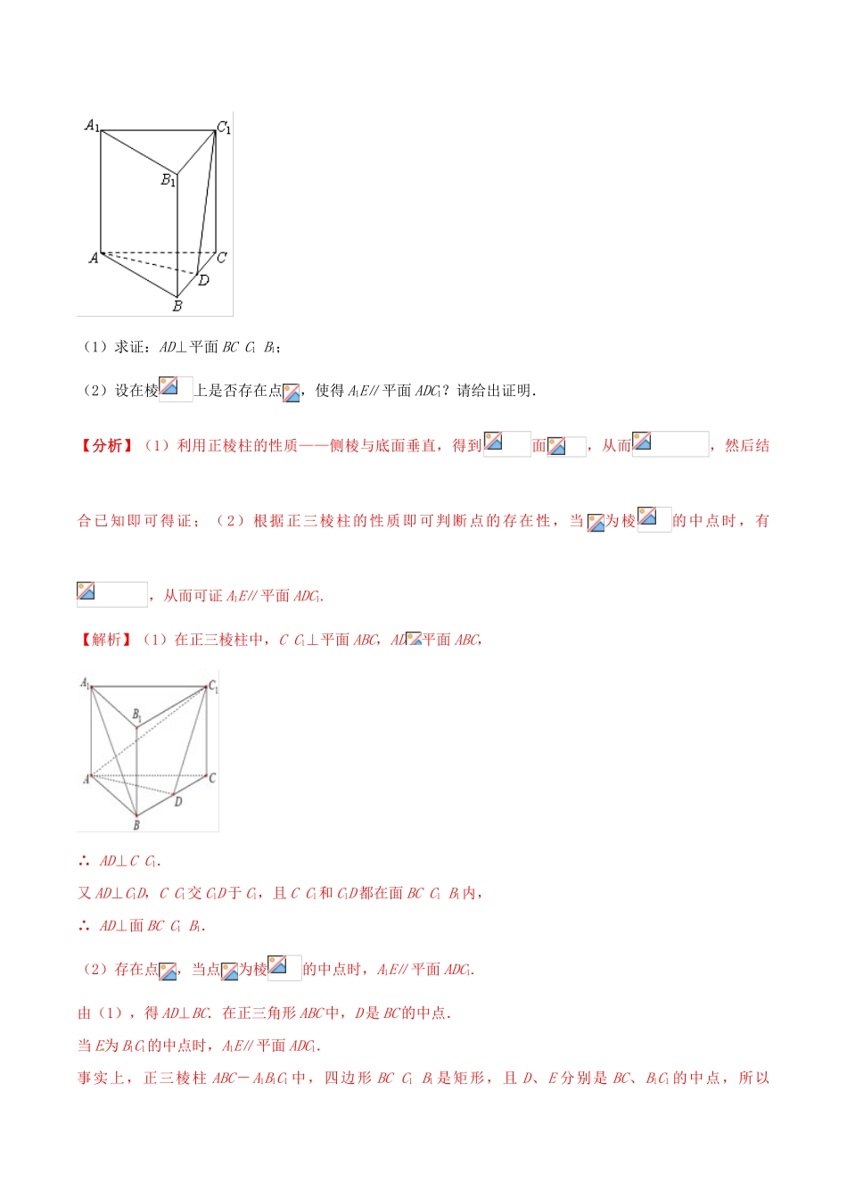 高三数学 备考冲刺140分 问题30 转化与化归思想解决立体几何中的探索性问题（含解析）-人教版高三全册数学试题_第2页