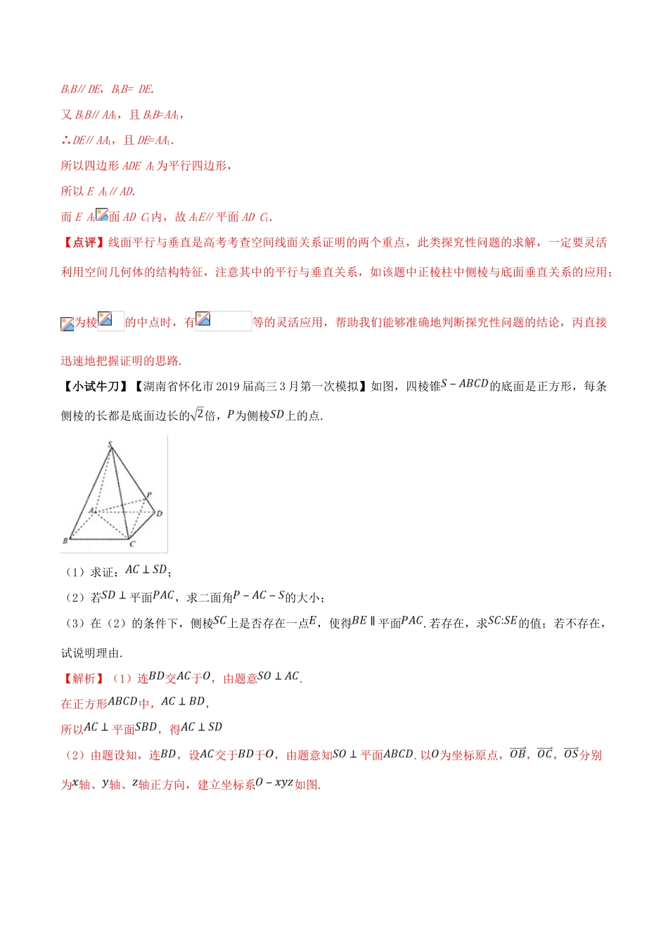 高三数学 备考冲刺140分 问题30 转化与化归思想解决立体几何中的探索性问题（含解析）-人教版高三全册数学试题_第3页