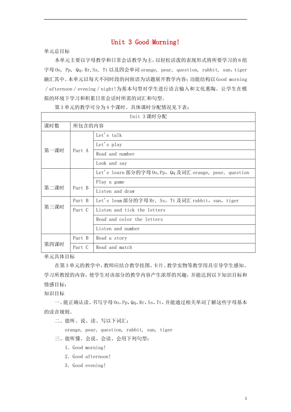 三年级英语上册 Unit3 Good Morning 第一课时教案 陕旅版_第1页
