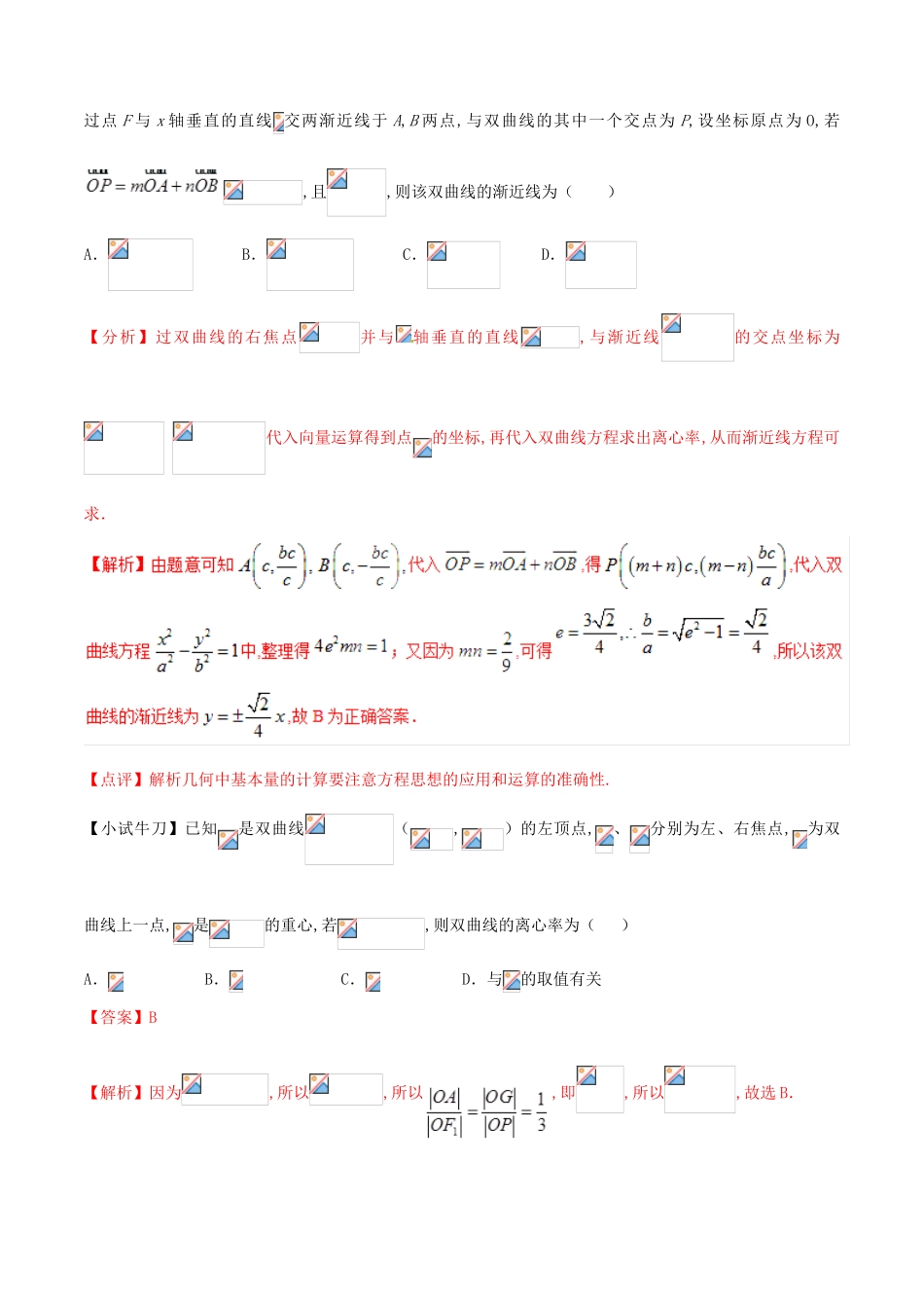 高三数学 备考冲刺140分 问题14 平面向量基本定理的应用问题（含解析）-人教版高三全册数学试题_第2页