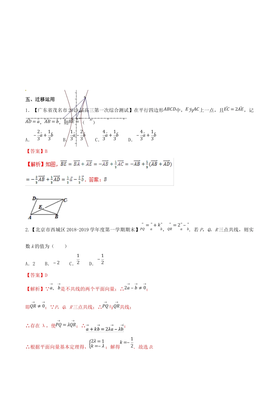 高三数学 备考冲刺140分 问题14 平面向量基本定理的应用问题（含解析）-人教版高三全册数学试题_第3页