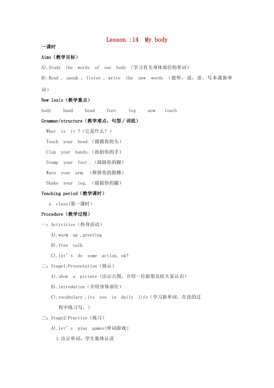 三年级英语上册 Unit3 Body and Feelings Lesson 14 My Body教案 冀教版（三起）-冀教版小学三年级上册英语教案_第1页