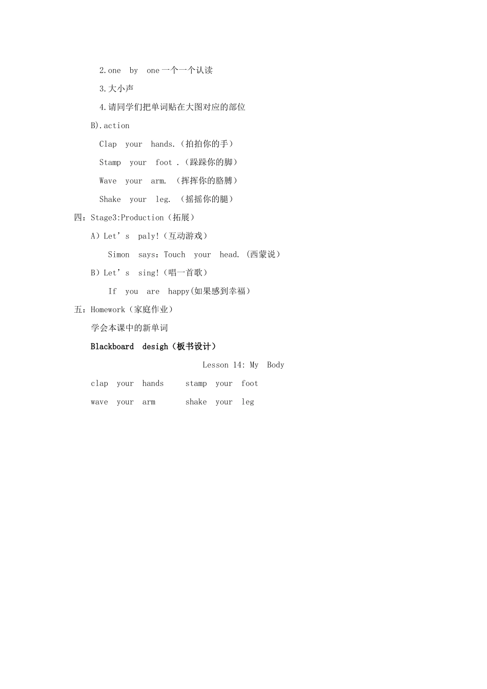 三年级英语上册 Unit3 Body and Feelings Lesson 14 My Body教案 冀教版（三起）-冀教版小学三年级上册英语教案_第2页