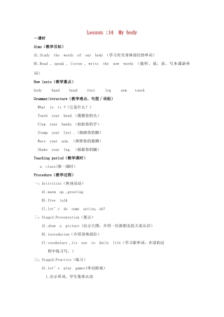 三年级英语上册 Unit3 Body and Feelings Lesson 14 My Body教案 冀教版（三起）-冀教版小学三年级上册英语教案