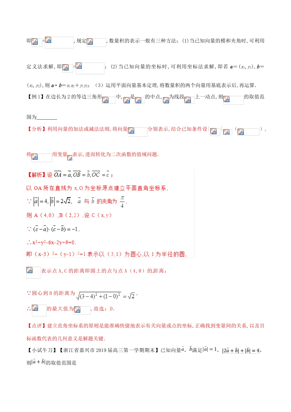 高三数学 备考冲刺140分 问题15 平面向量中的最值、范围问题（含解析）-人教版高三全册数学试题_第2页