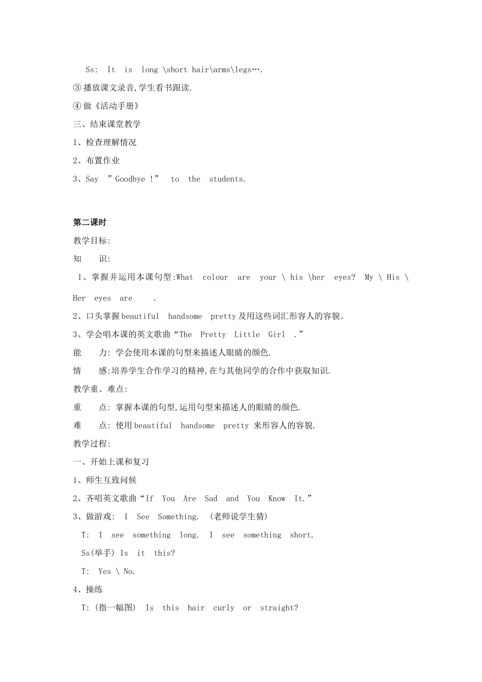 三年级英语上册 Unit3 Body and Feelings Lesson 18 Look at Me教案 冀教版（三起）-冀教版小学三年级上册英语教案_第3页