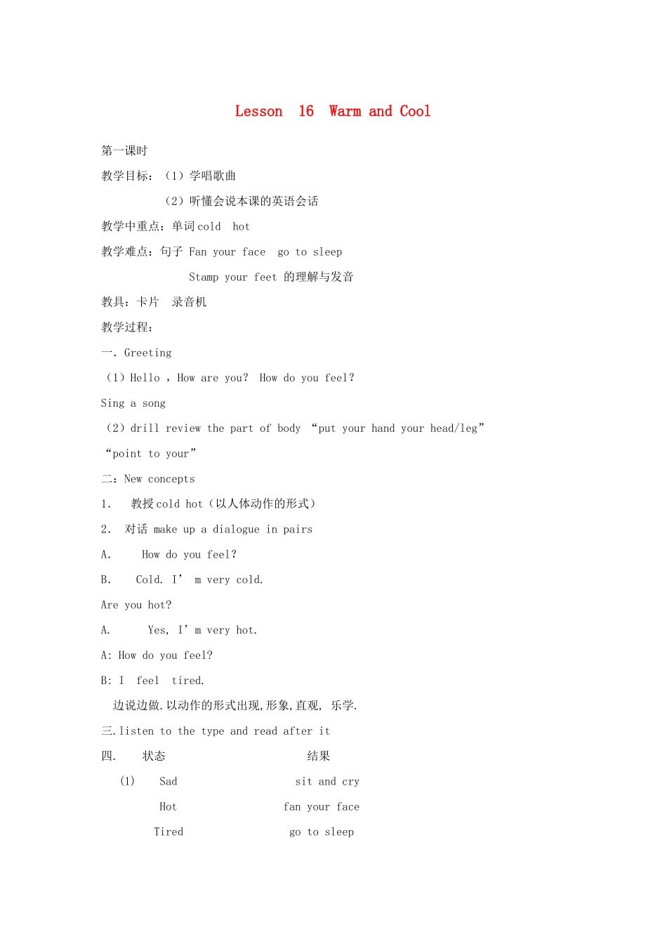 三年级英语上册 Unit3 Body and Feelings Lesson 16 Warm and Cool教案 冀教版（三起）-冀教版小学三年级上册英语教案_第1页