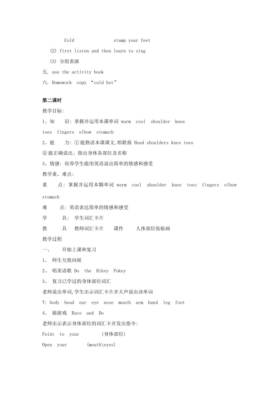 三年级英语上册 Unit3 Body and Feelings Lesson 16 Warm and Cool教案 冀教版（三起）-冀教版小学三年级上册英语教案_第2页