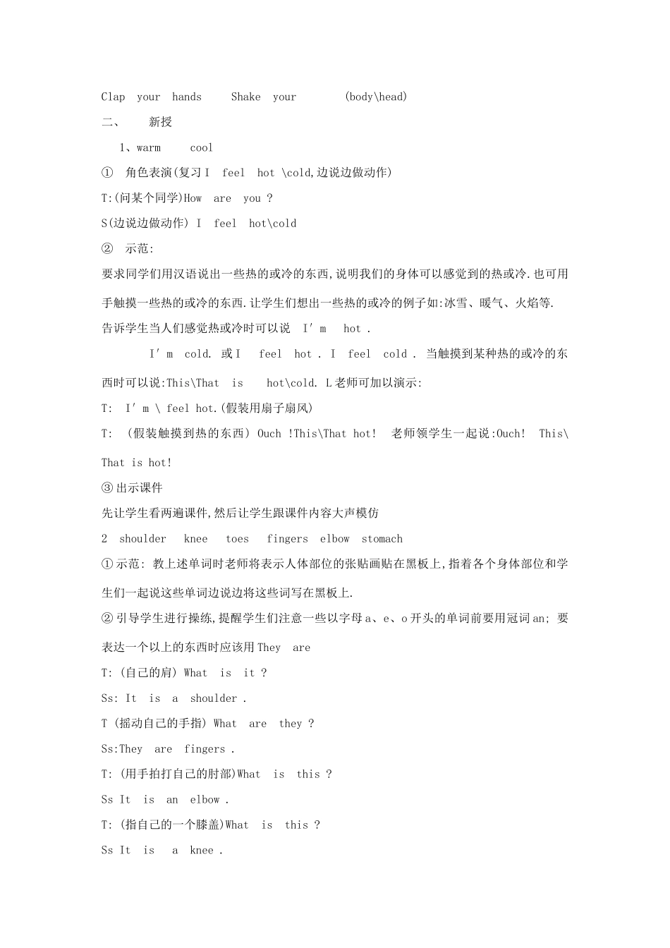 三年级英语上册 Unit3 Body and Feelings Lesson 16 Warm and Cool教案 冀教版（三起）-冀教版小学三年级上册英语教案_第3页