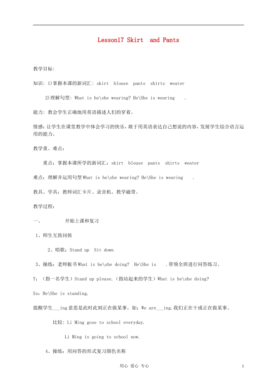 三年级英语上册 UNIT3 Body and Feelings（3）教案 冀教版_第1页