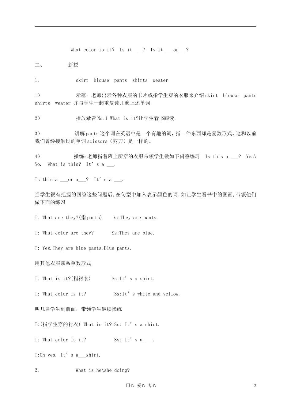 三年级英语上册 UNIT3 Body and Feelings（3）教案 冀教版_第2页