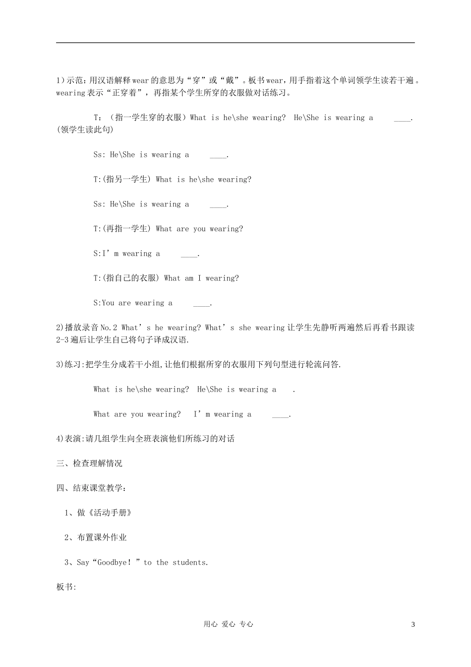 三年级英语上册 UNIT3 Body and Feelings（3）教案 冀教版_第3页