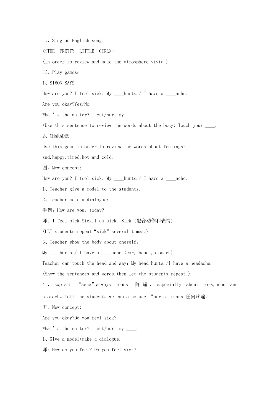 三年级英语上册 Unit3 Body and Feelings Lesson 17 Are You Okay教案 冀教版（三起）-冀教版小学三年级上册英语教案_第2页