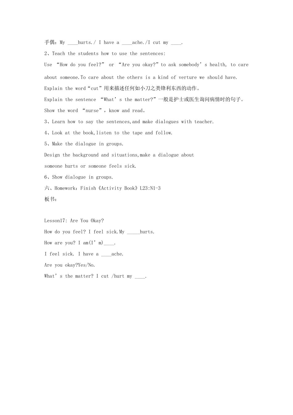 三年级英语上册 Unit3 Body and Feelings Lesson 17 Are You Okay教案 冀教版（三起）-冀教版小学三年级上册英语教案_第3页